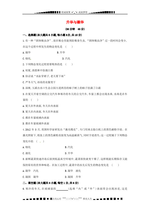 九年级物理全册 12.4 升华与凝华课时作业 (新版)沪科版