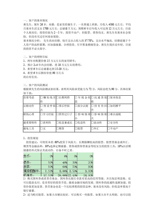 单身青年理财计划