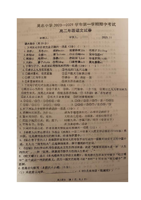 宁夏吴忠市吴忠中学2020-2021学年高二上学期期中考试语文试题(图片版)