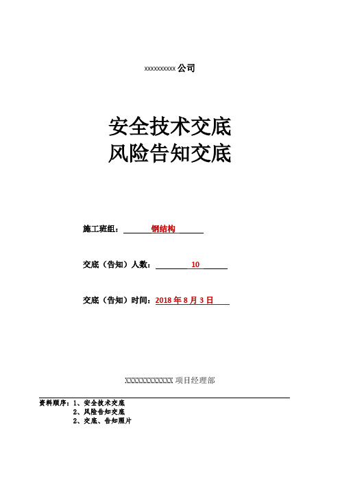 钢结构安全技术交底和风险告知