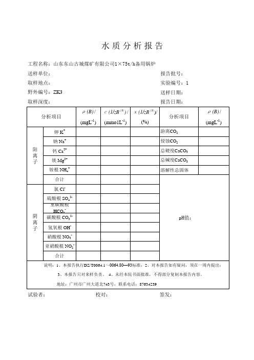 水质分析报告