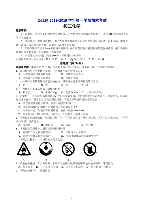 (人教版)江苏省苏州市吴江区九年级上学期期末考试化学试题 