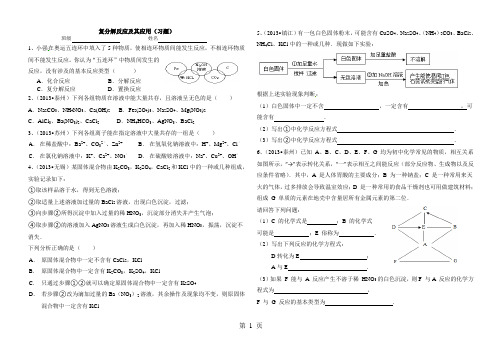 复习课：复分解反应+课后习题