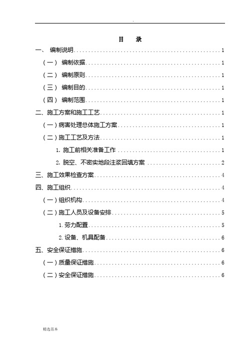 隧道衬砌脱空、不密实整治方案