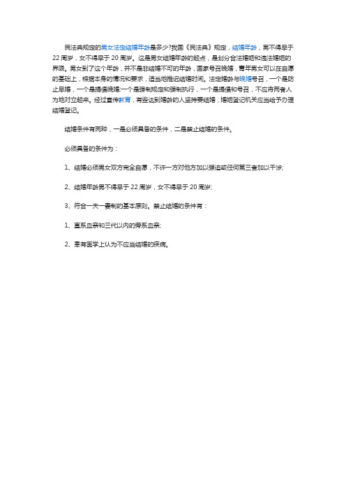 【法律常识】新婚姻法规定的结婚有哪些必备的条件