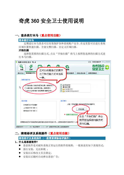 奇虎360安全卫士使用说明