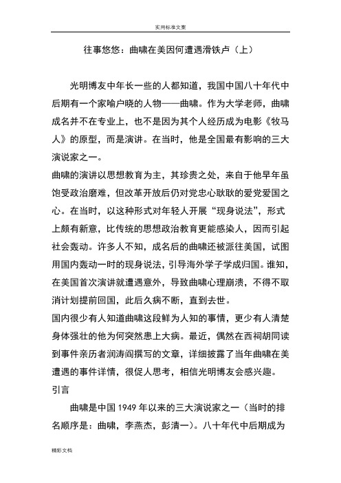 往事悠悠:曲啸在美因何遭遇滑铁卢(上)