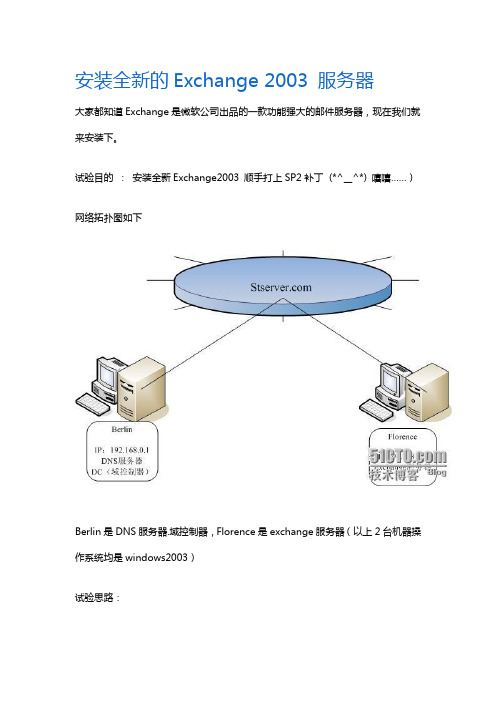 Exchange 2003 详细安装