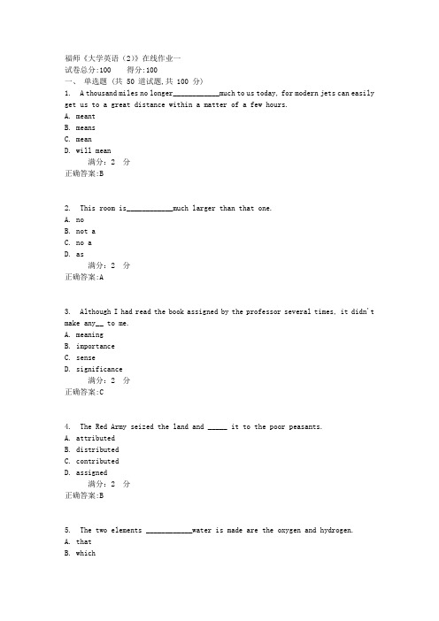 17春福师《大学英语(2)》在线作业一答案