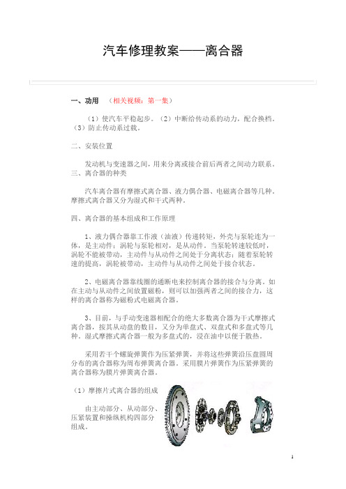 汽车修理教案——离合器