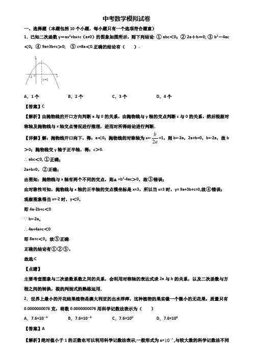 【精选3份合集】2017-2018学年遂宁市中考数学第三次阶段模拟试题