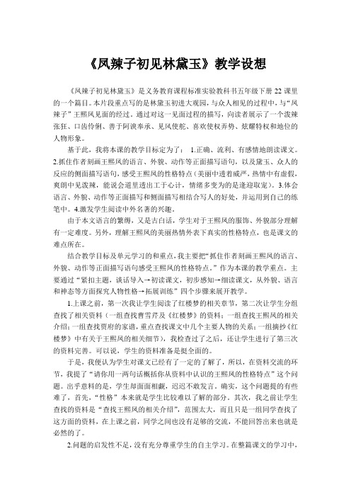 凤辣子初见林黛玉