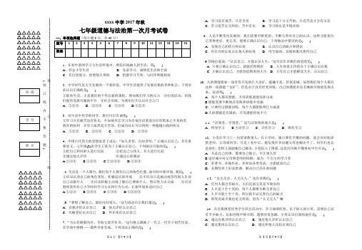 七年级道德与法治第一次月考试卷