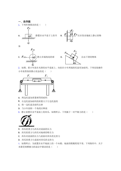初中物理八年级下册第八章《运动和力》检测卷(含答案解析)(16)