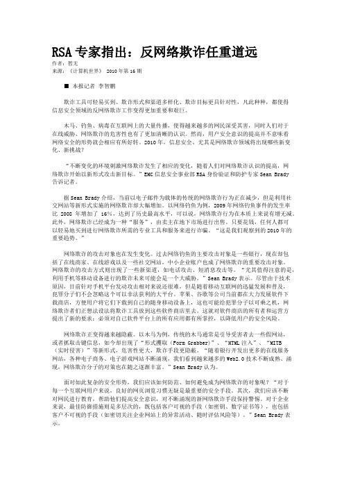 RSA专家指出：反网络欺诈任重道远