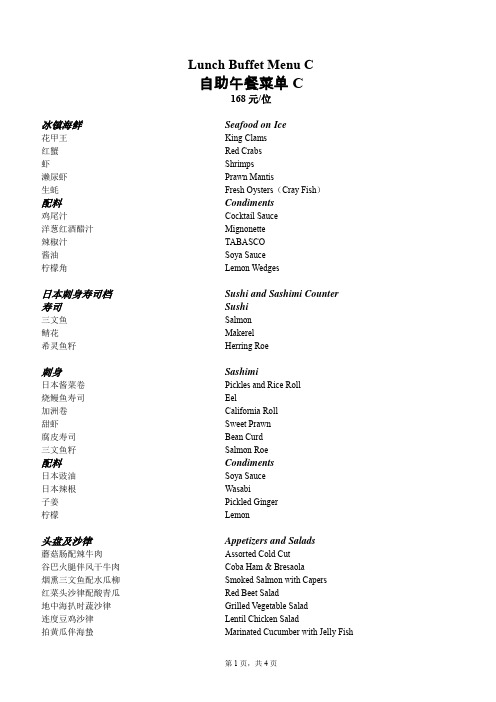 自助午餐菜单C+2012[1