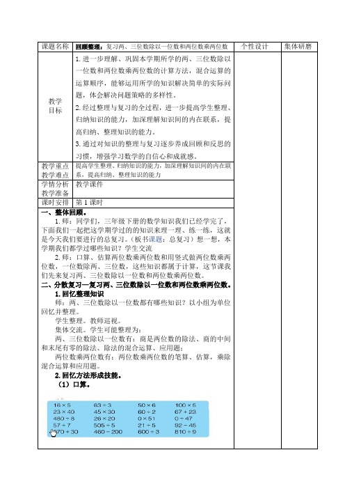 青岛版三年级数学下册总复习备课