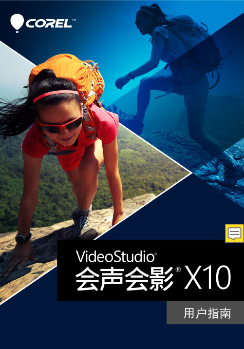 会声会影X10videostudio中文版培训教程