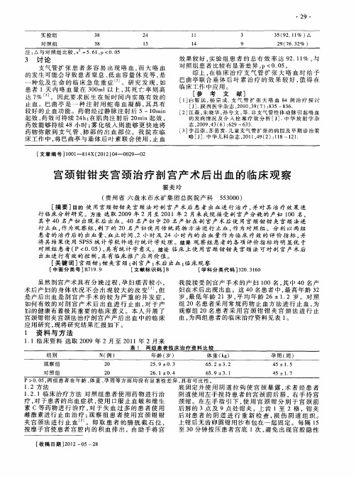 宫颈钳钳夹宫颈治疗剖宫产术后出血的临床观察