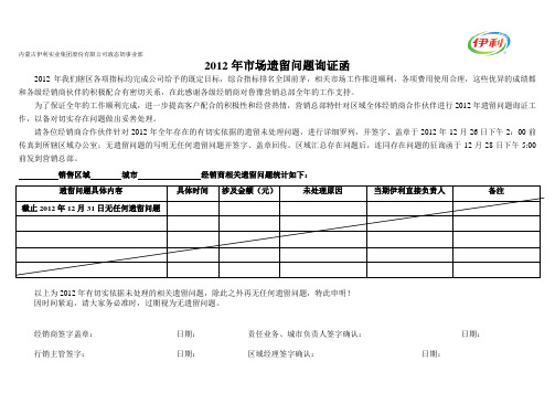 2012年市场遗留问题询证函