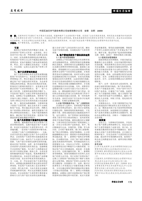 成品油客户管理系统在企业管理中的应用