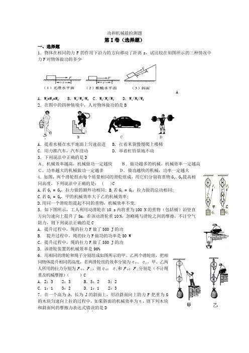 功和机械能单元测试(含参考答案)