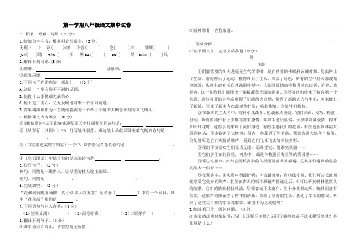 北师大版八年级语文期中试卷