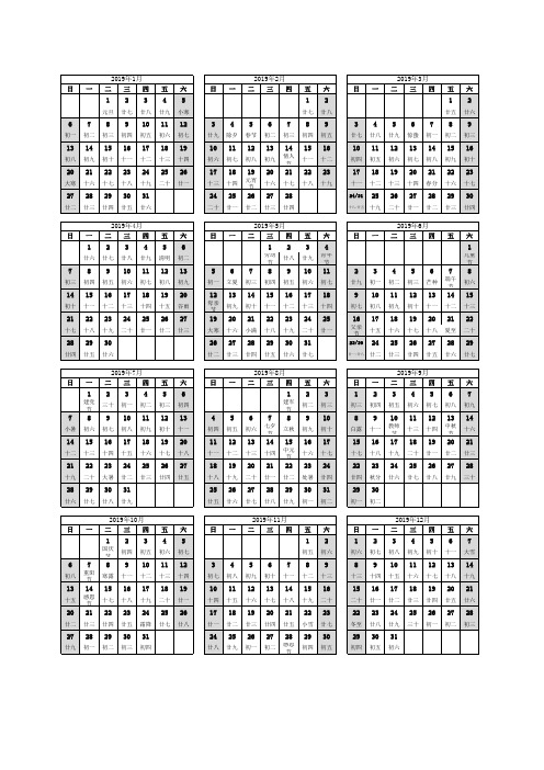 2019年新日历自制可打印