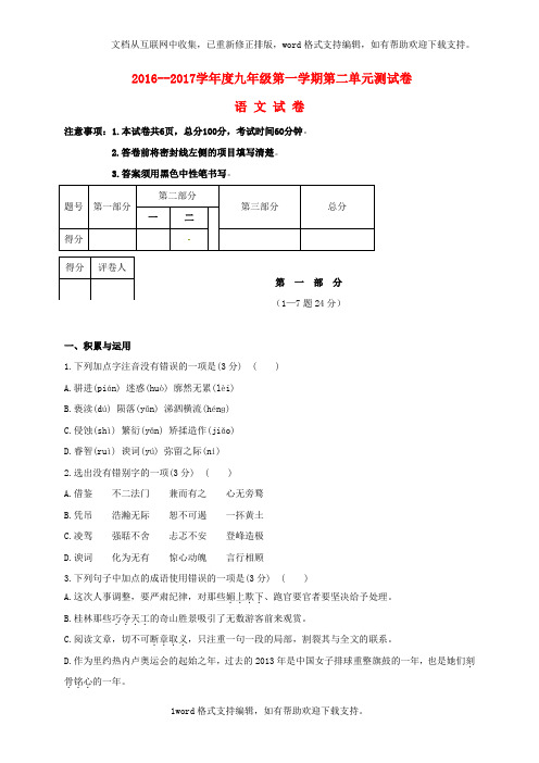 九年级语文上册第二单元综合测试题新人教版