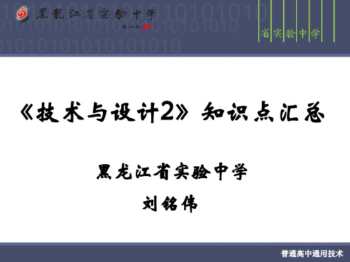 《技术与设计》知识点汇总详解