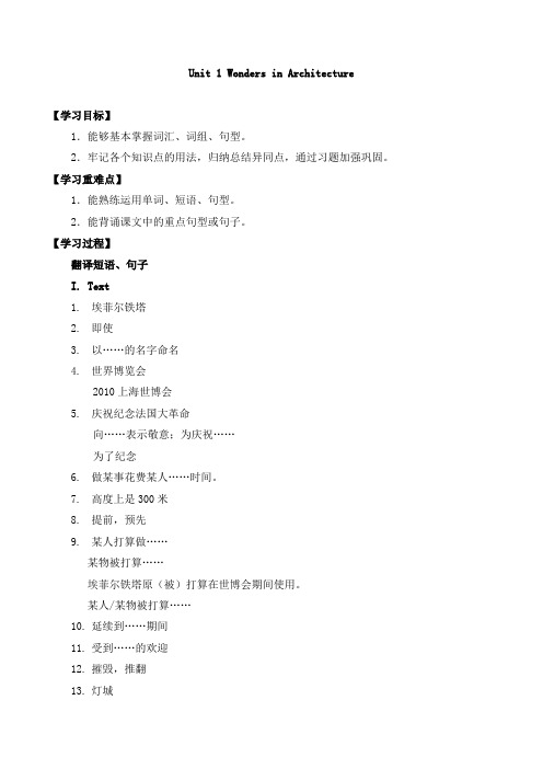 英语高三年级第一学期Unit 1 Wonders in Architecture_学案1-新世纪版