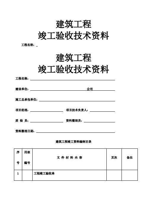 加固工程竣工验收资料