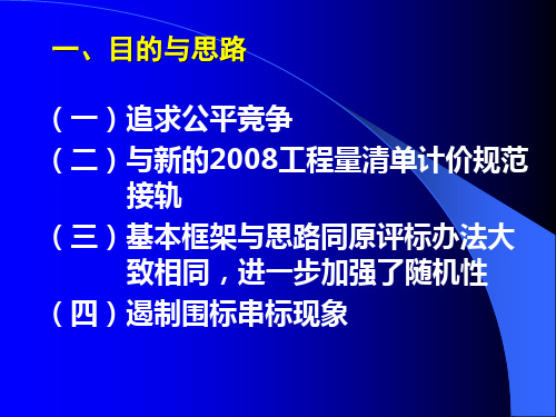 房屋建筑和市政基础设施工程施工招标评标办法