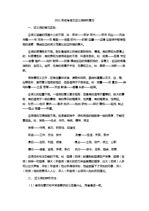 辨析词语的方法