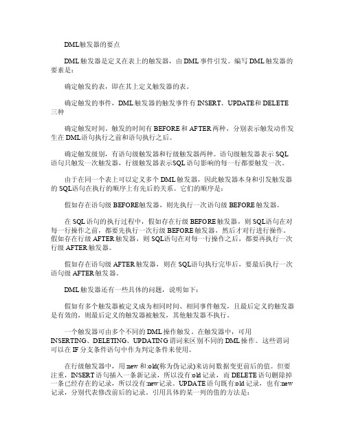 数据库中触发器的创建与注意事项