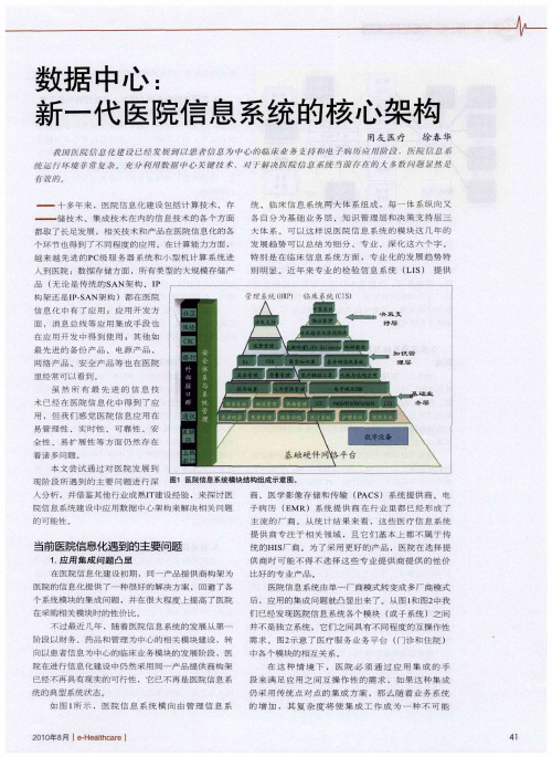 数据中心：新一代医院信息系统的核心架构