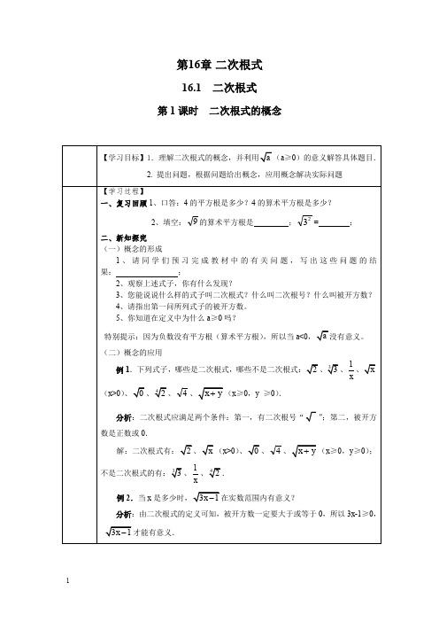 沪科版八年级数学下册学案-二次根式的概念