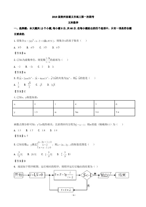 2019届贵州省遵义市高三第一次联考文科数学试题(word版)