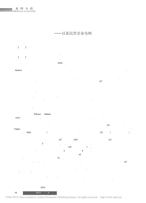中小民营企业薪酬内部公平问题探讨_以某民营企业为例_区苑华