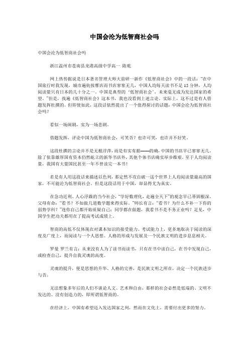 中国会沦为低智商社会吗