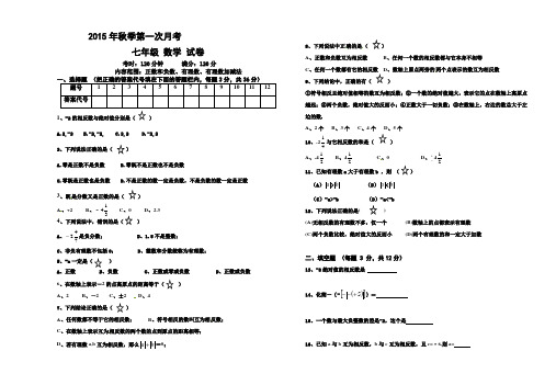 2015秋第一次月考七年级数学试卷