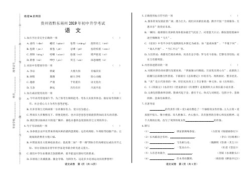 2019贵州省黔东南州中考语文试卷含答案