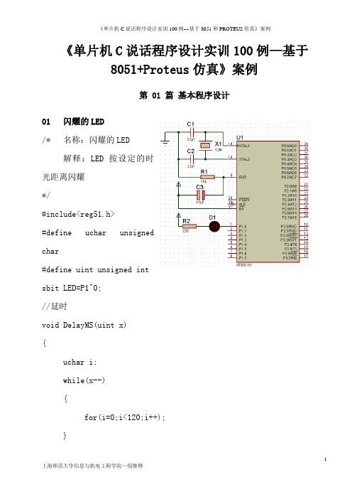 单片机C语言程序设计实训100例--基于8051+PROTEUS仿真1