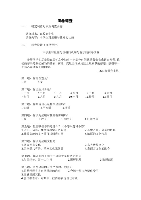 研究性学习问卷调查