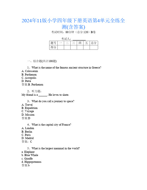 2024年11版小学四年级下册K卷英语第4单元全练全测(含答案)