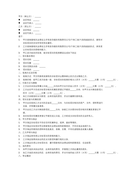 项目收购协议书