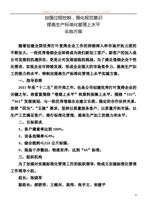 强化生产流程管理,提高标准化管理水平