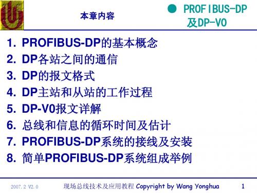 第5章PROFIBUS-DP