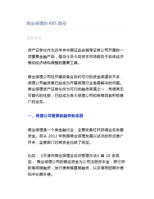 商业保理的ABS路径
