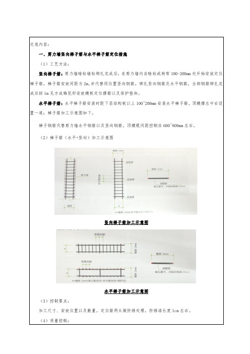 剪力墙钢筋定位措施筋施工技术交底